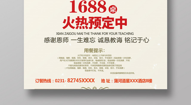 简约风谢师宴升学宴毕业海报