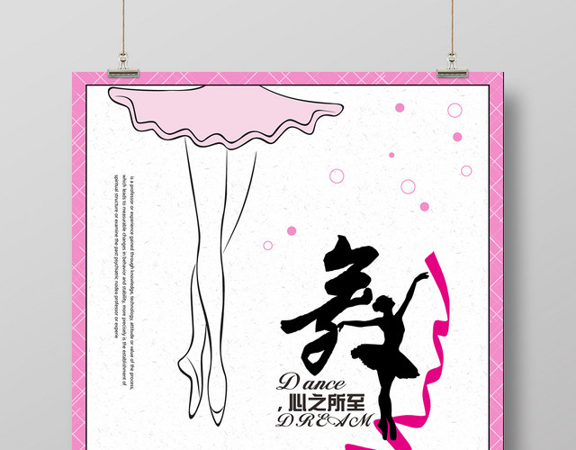清新粉色舞蹈暑期艺术班促销海报