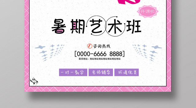 清新粉色舞蹈暑期艺术班促销海报
