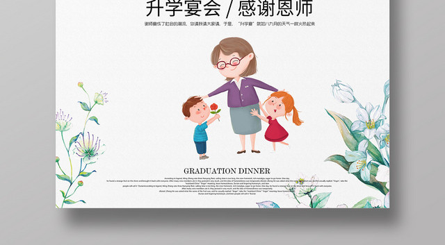 简约风升学宴谢师宴毕业海报