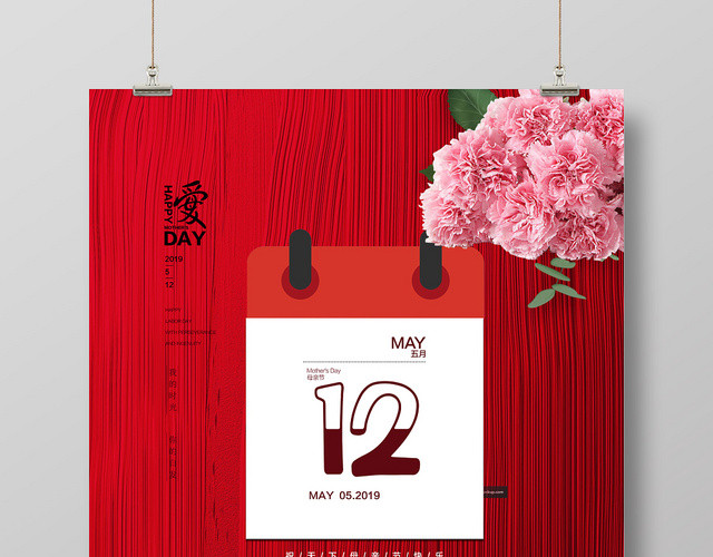 母亲节快乐红色康乃馨母亲我爱你创意海报设计