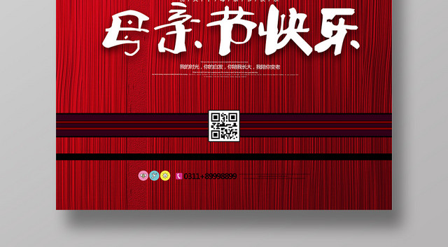 母亲节快乐红色康乃馨母亲我爱你创意海报设计