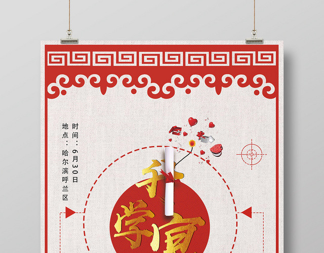 中国风升学宴谢师宴毕业海报