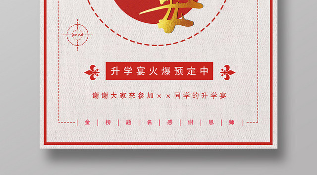 中国风升学宴谢师宴毕业海报