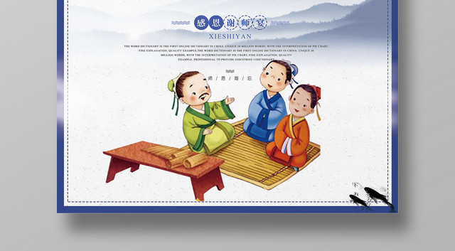 中国风谢师宴升学宴毕业海报