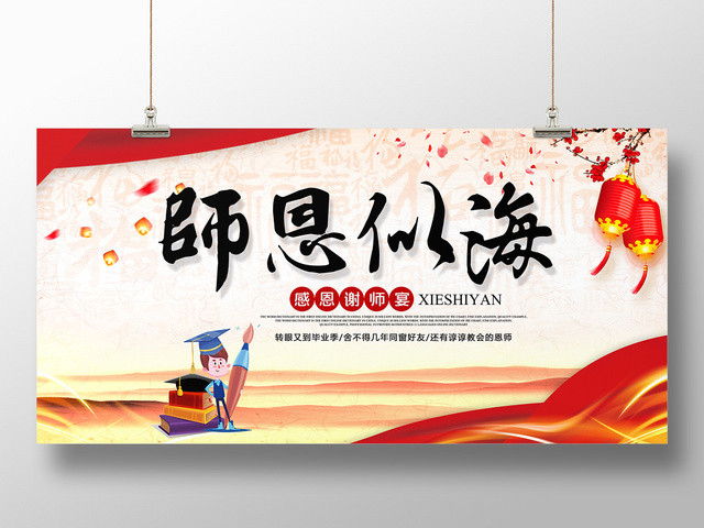 获奖中国风恩师似海谢师宴升学宴毕业展板