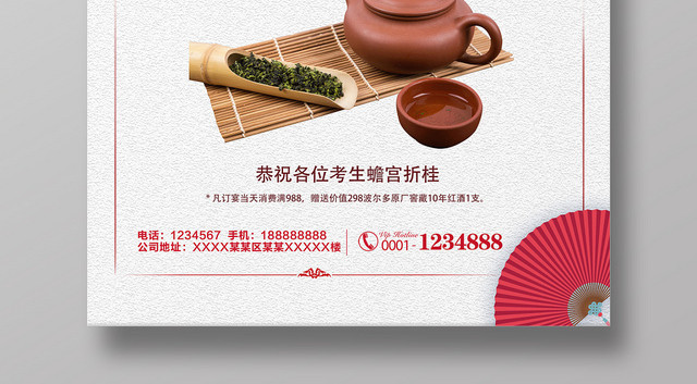 中国风升学宴谢师宴毕业海报设计