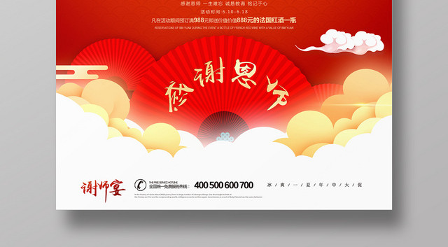 中国风喜庆谢师宴升学宴毕业海报
