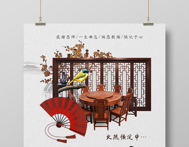 中国风谢师宴升学宴毕业海报