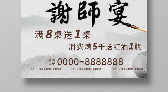 中国风谢师宴升学宴毕业海报