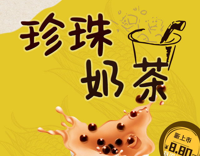 珍珠奶茶热饮饮料菜单海报宣传单