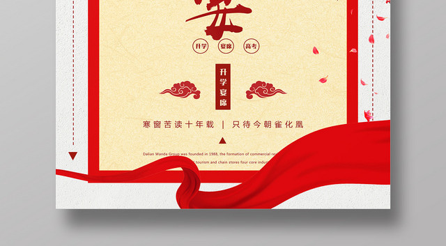中国风升学宴谢师宴毕业海报