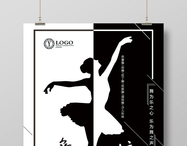 黑白简约舞蹈培训特价优惠促销海报