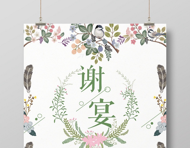 小清新谢师宴升学宴毕业海报