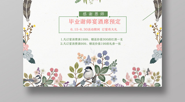 小清新谢师宴升学宴毕业海报