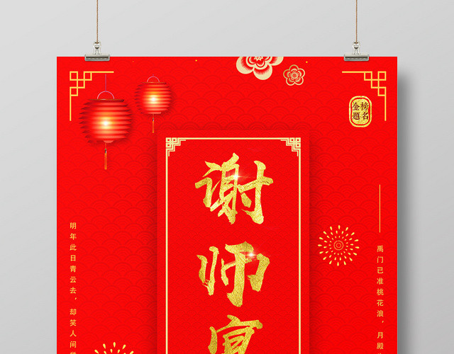 中国风红色谢师宴海报