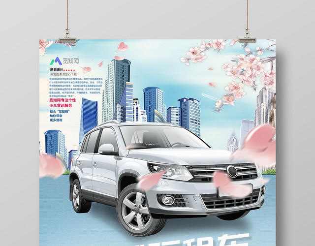 汽车城市城际租车专业租车24小时租赁宣传海报展板