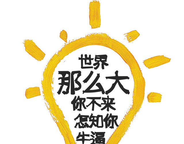 创意灯泡文案素材装饰
