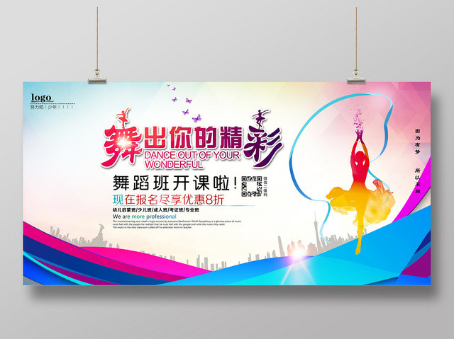 炫彩舞蹈班舞出你的精彩尽享优惠促销海报