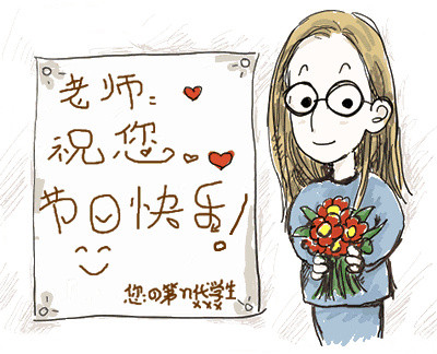 卡通教师节素材