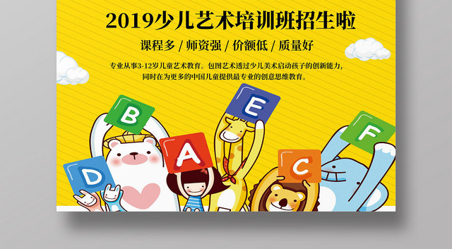 黄色卡通暑假班开课啦招生培训海报