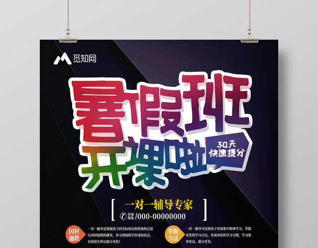 彩色文字暑假班开课啦招生培训海报