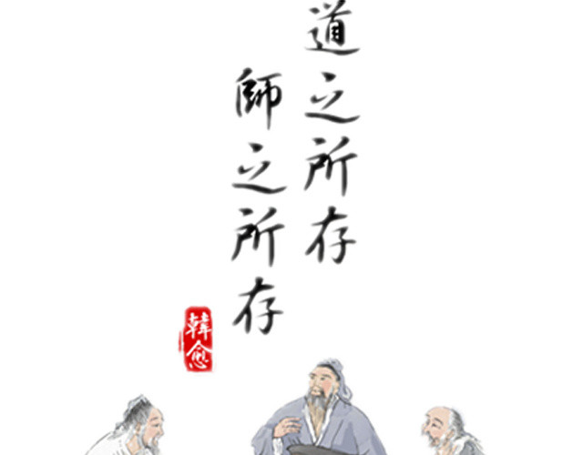 卡通教师节老师素材