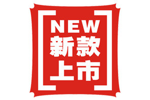 新款上市标签素材