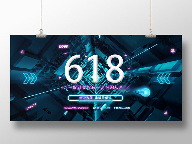 黑色炫酷618年中大促展板设计