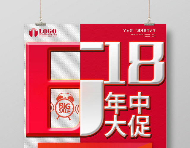 简约创意618年中大促海报设计