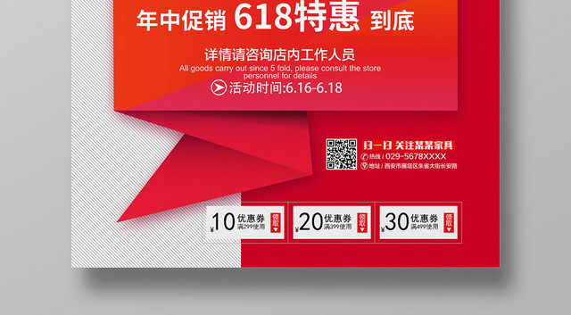简约创意618年中大促海报设计