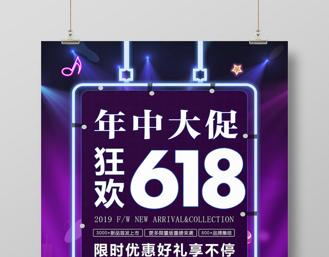 年中大促狂欢618海报设计