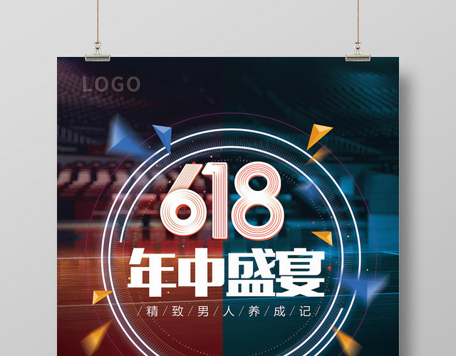黑色炫酷618年中盛典年中大促海报