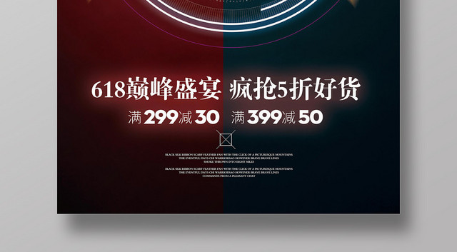 黑色炫酷618年中盛典年中大促海报