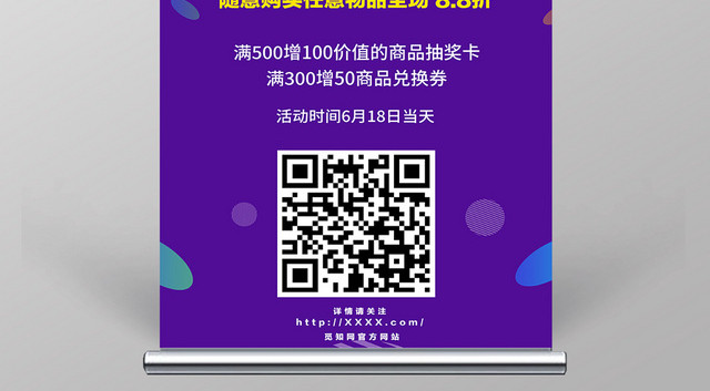 紫色时尚618全民嗨购年中大促海报