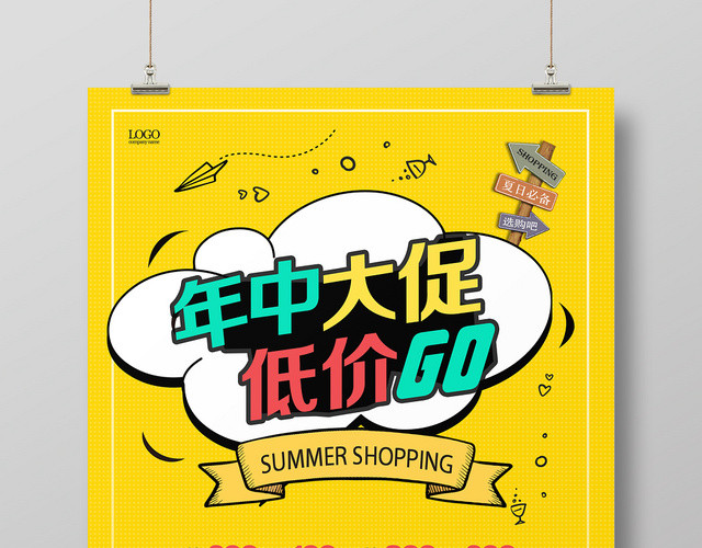 618年中大促低价GO海报设计