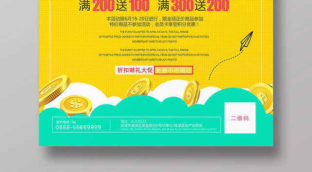 618年中大促低价GO海报设计