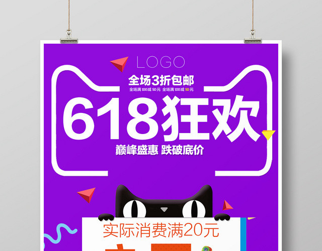 618狂欢年中大促宣传海报