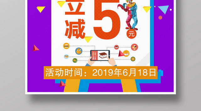 618狂欢年中大促宣传海报