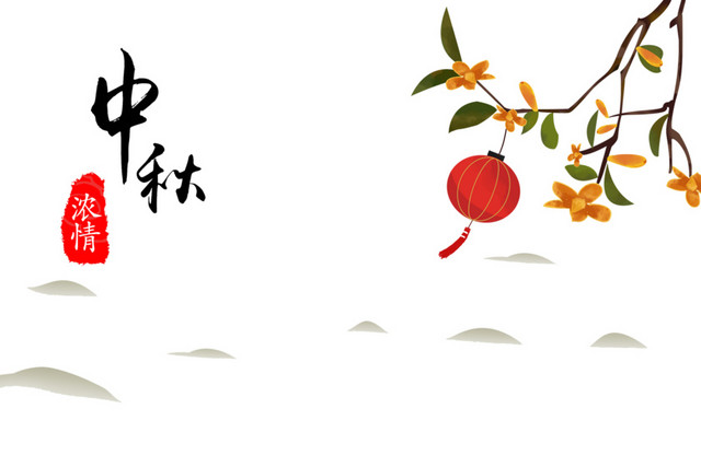 中秋字体灯笼花朵装饰小元素