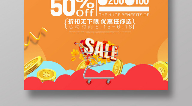 618狂欢24小时年中大促海报