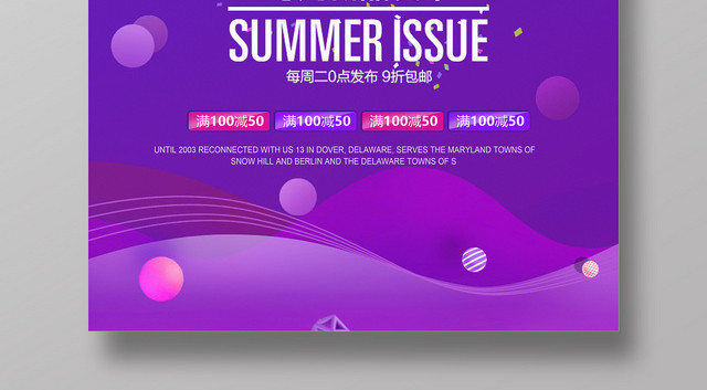 618大促全场秒杀宣传海报