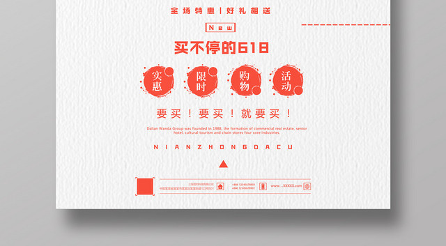 简约风618年中大促海报设计