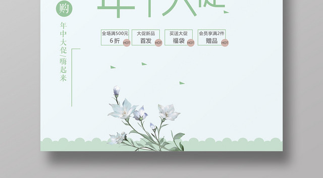 简约风618年中大促宣传海报