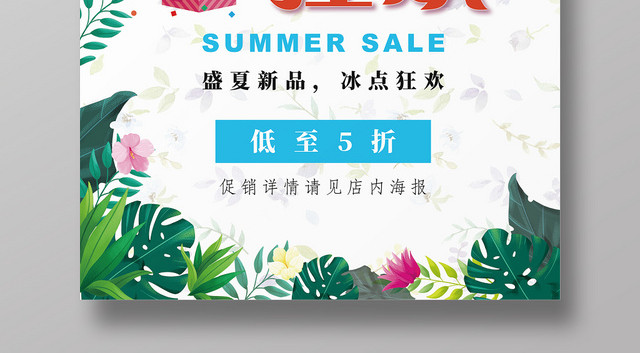 小清新618狂欢年中大促宣传海报