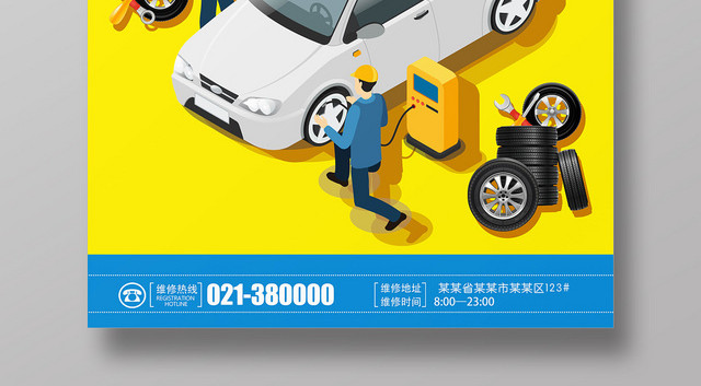 黄色卡通汽车维修宣传海报