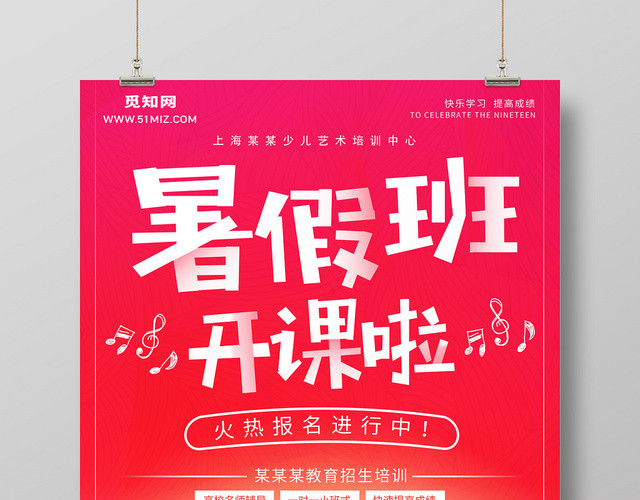 补习班暑假班开课啦暑期招生教育培训招生海报