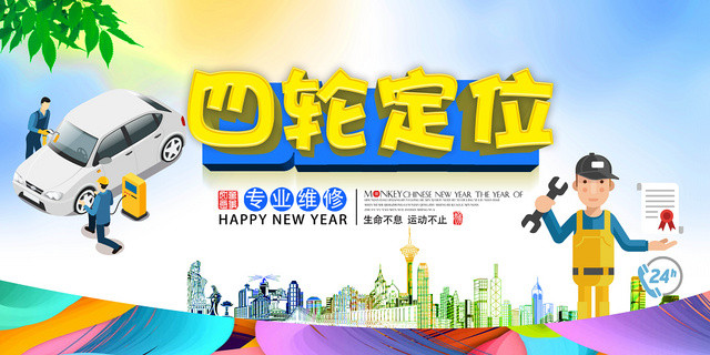 大气炫彩汽车维修宣传海报