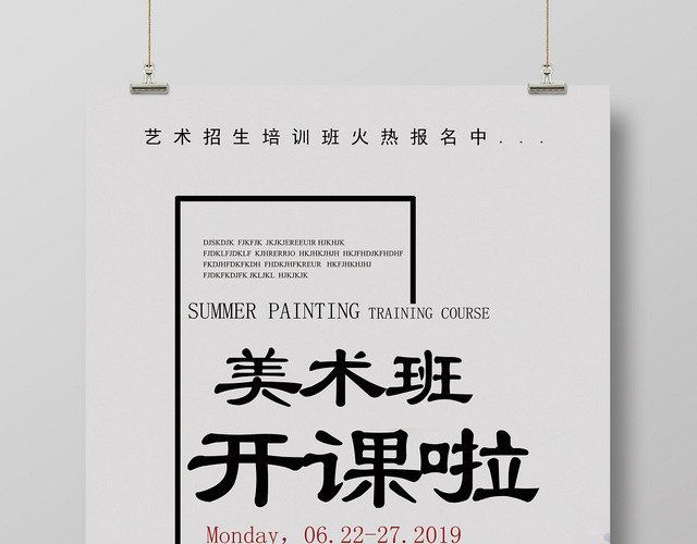 简约大气绘画培训美术招生宣传海报设计