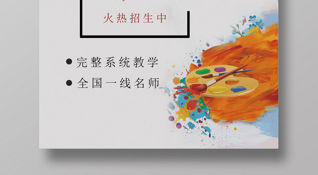 简约大气绘画培训美术招生宣传海报设计